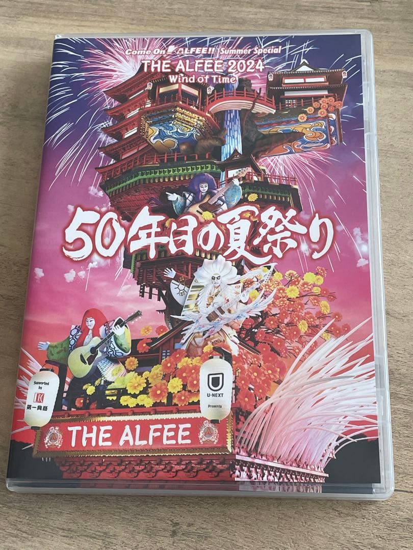 THE ALFEE50年目の夏祭りDVD 50年目の夏祭り Ⅰ | THE ALFEE好きのえいじのブログ