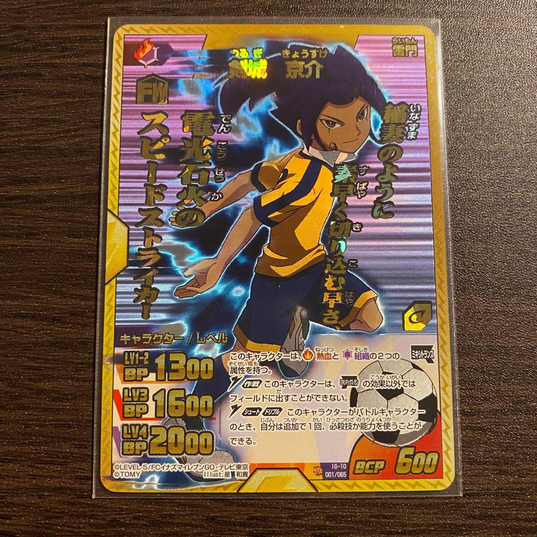 イナズマイレブンGO TCG 剣城京介 イナズマレア 時空最強イレブン