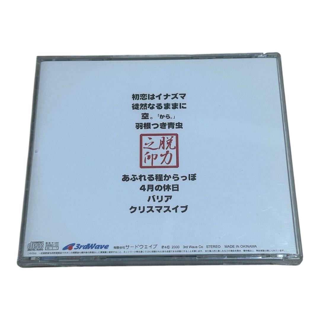 激レア　脱力クラブBAND 戦え!脱力警備隊