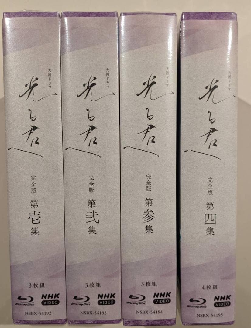新品・未開封】 光る君へ 完全版 ブルーレイ BOX 全4巻揃 （第壱～四集