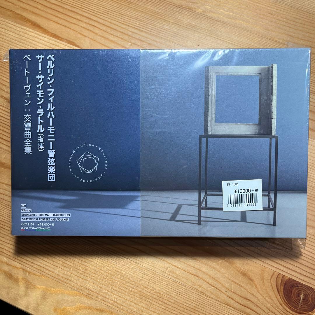 ベートーヴェン交響曲全集 ラトルBPO サイモン　フィルハーモニー管弦楽団　指揮 交響曲全集 サイモン・ラトル＆ベルリン・フィル（5SACD
