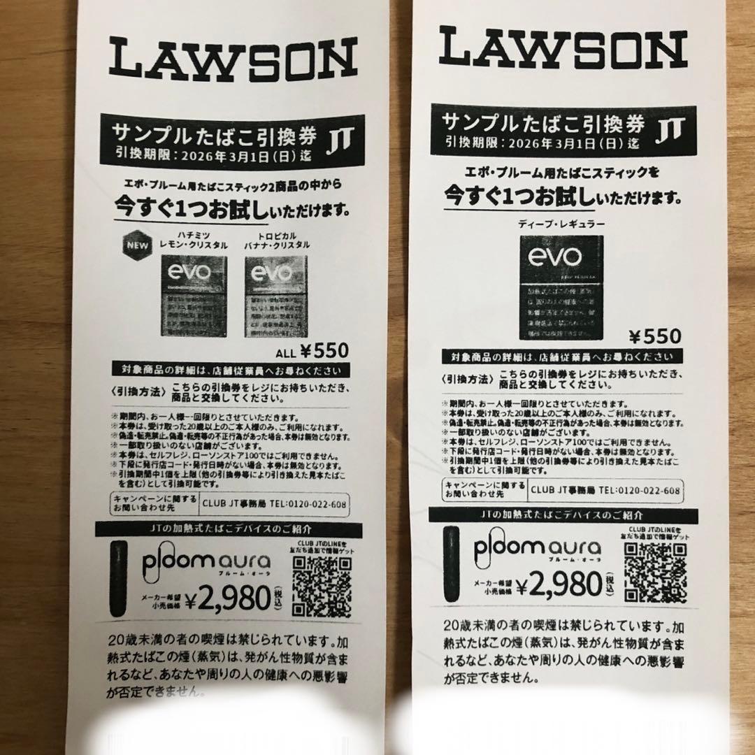 ローソンサンプルたばこ引換券2枚 - メルカリ