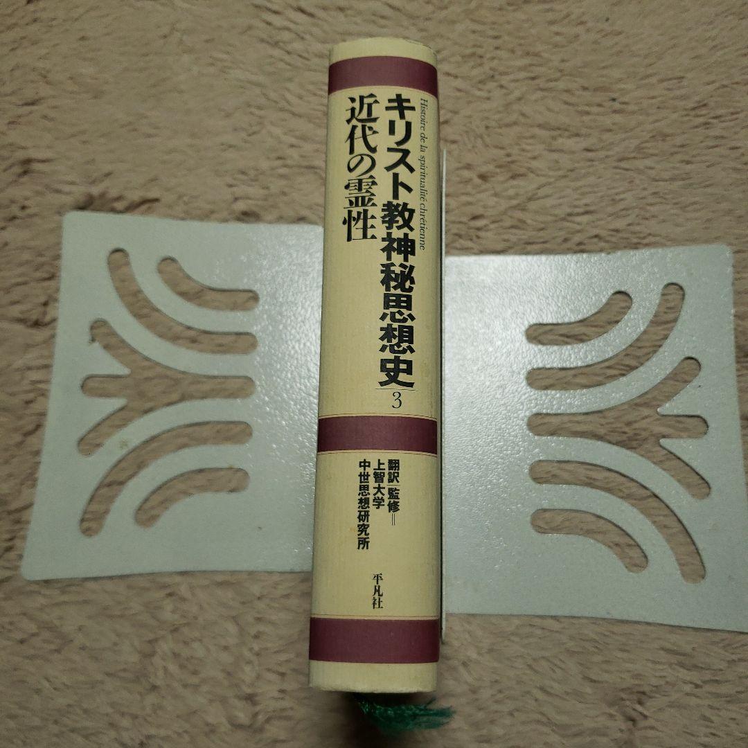 キリスト教神秘思想史 3の通販はau PAY マーケット - 輸入雑貨のネット
