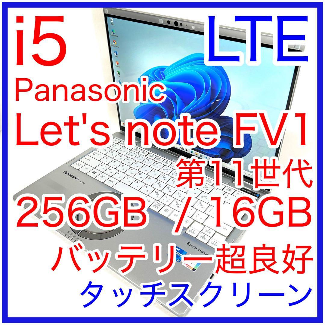 Panasonic Let's note FV1 LTE タッチスクリーン 保証 レッツノートFV 仕様（スペック）・インターフェース｜パナソニック
