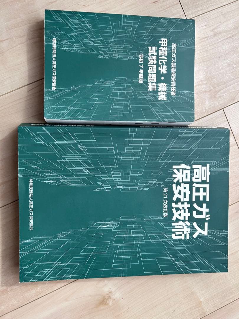 高圧ガス保安技術 2冊セット BK203025初級 高圧ガス保安技術 (丙種化学特別講習テキスト) (第22次