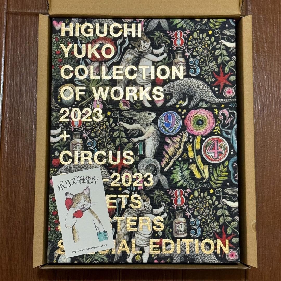 ヒグチユウコ COLLECTION OF WORKS 2023 BORIS 新刊限定特装版】COLLECTION OF WORKS 2023(SPECIAL EDITION) BORIS