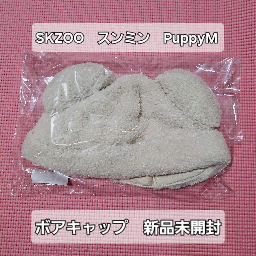 SKZOO スンミン PuppyM ボアキャップ 新品未開封 - メルカリ