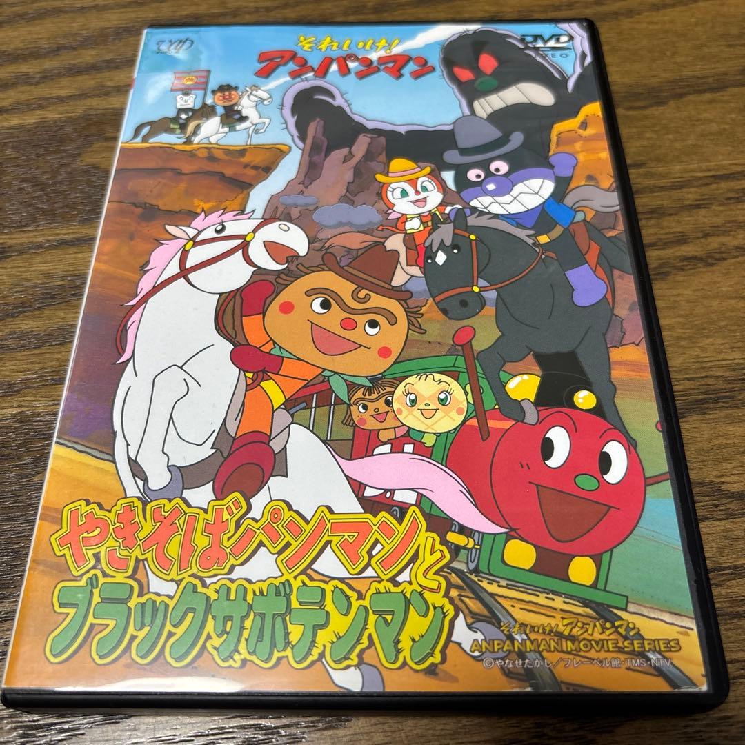 劇場版完全収録 それいけ!アンパンマン～やきそばパンマンとブラック