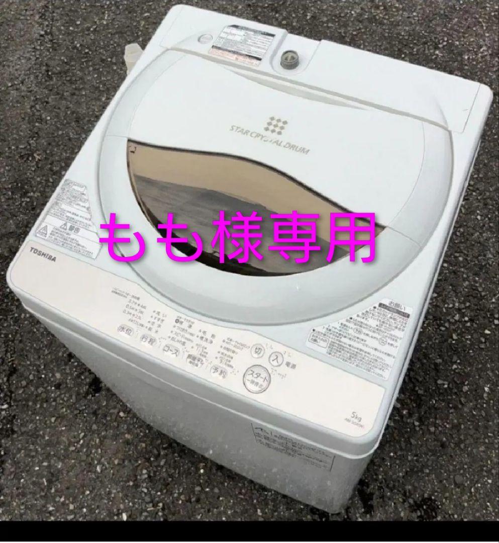 東芝洗濯機　5kg 浸透パワフル洗浄からみまセンサー風乾燥機能付き2020年製 TOSHIBA（東芝） 洗濯機 5kg 縦型 一人暮らし 京都は標準設置込み AW