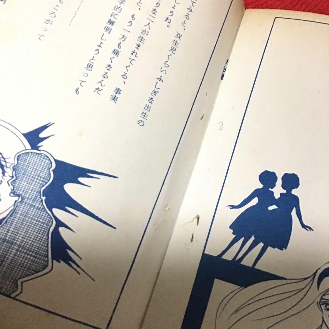 少女スリラー特選集　阿木次郎　恐怖が今日わ