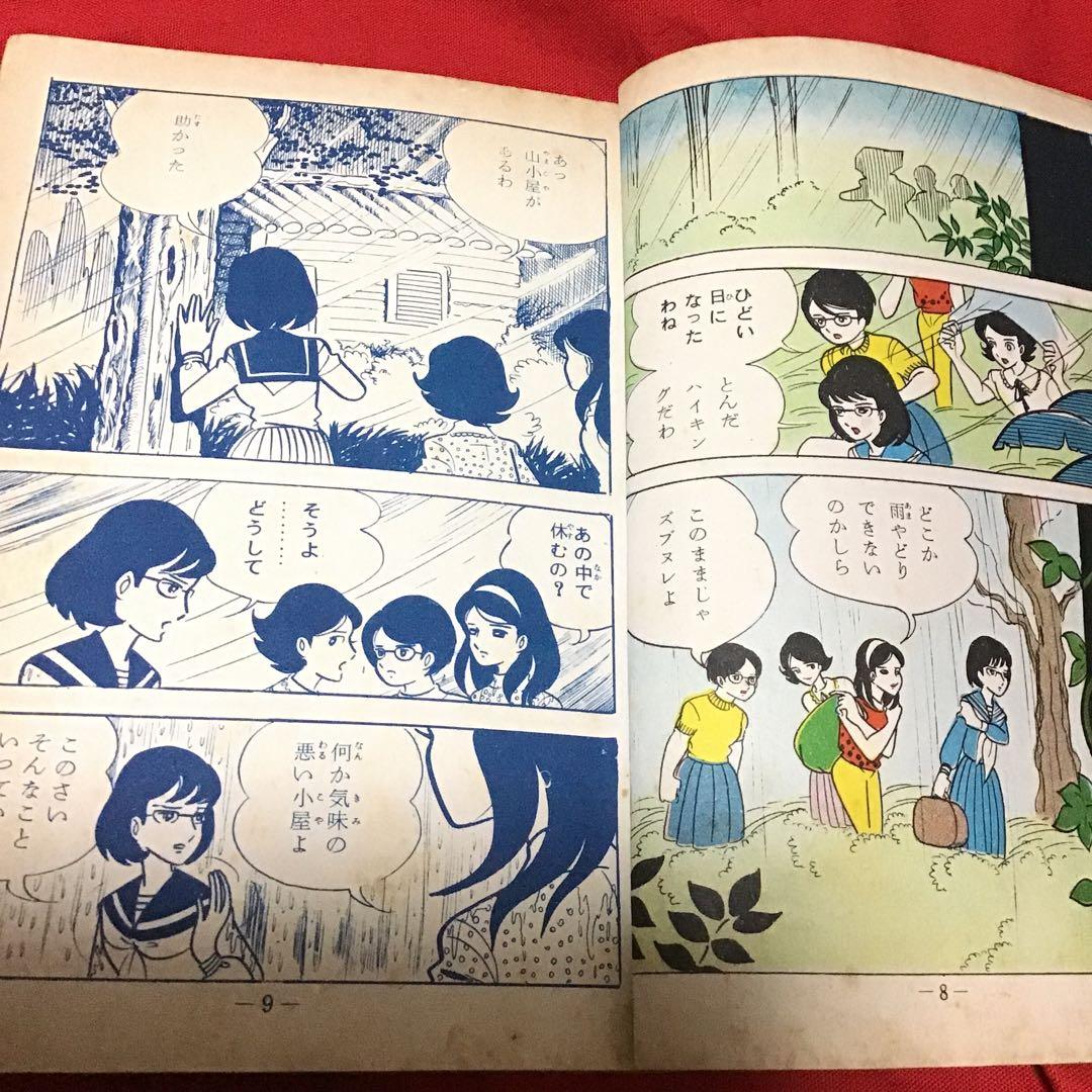 少女スリラー特選集　阿木次郎　恐怖が今日わ