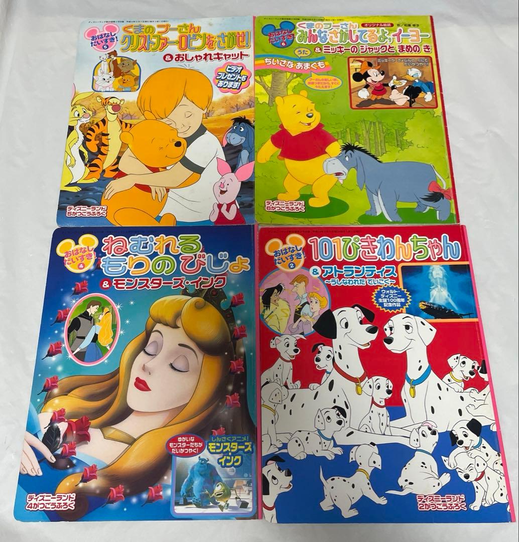 ディズニーランド ふろく おはなしだいすき - メルカリ