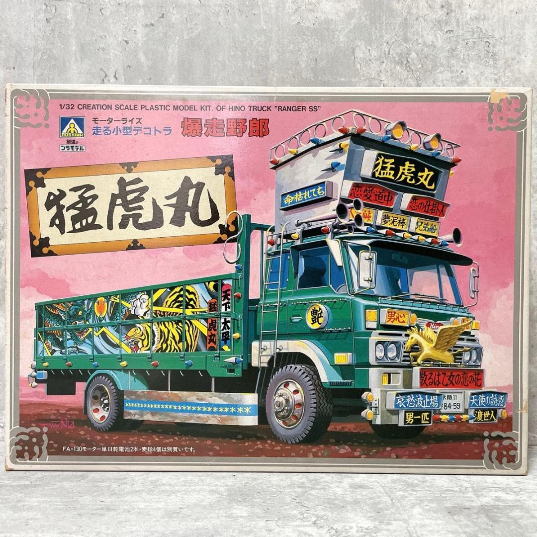 未組立 旧アオシマ 1/32 走る小型デコトラ 爆走野郎 猛虎丸 - メルカリ