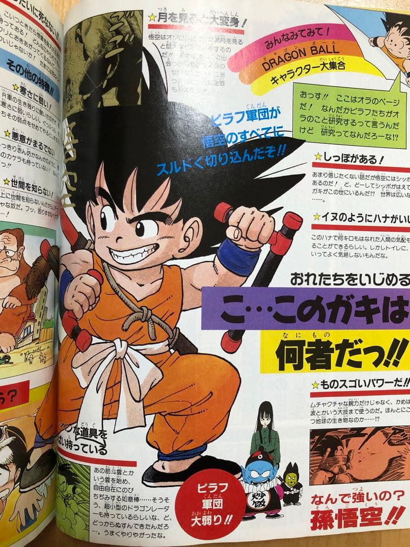 激レア】週刊少年ジャンプ1987年 DRAGON BALL 冒険SPECIL