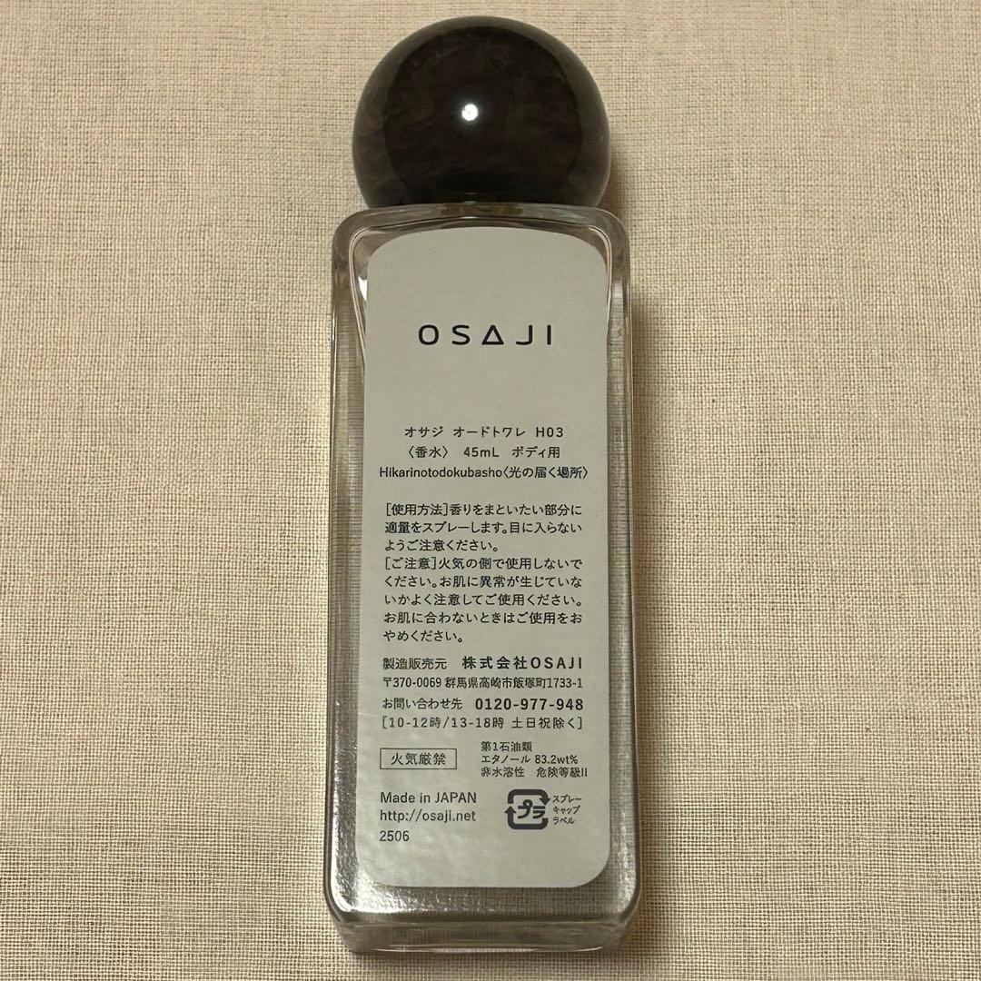 OSAJI オサジ オードトワレ 光の届く場所 - メルカリ
