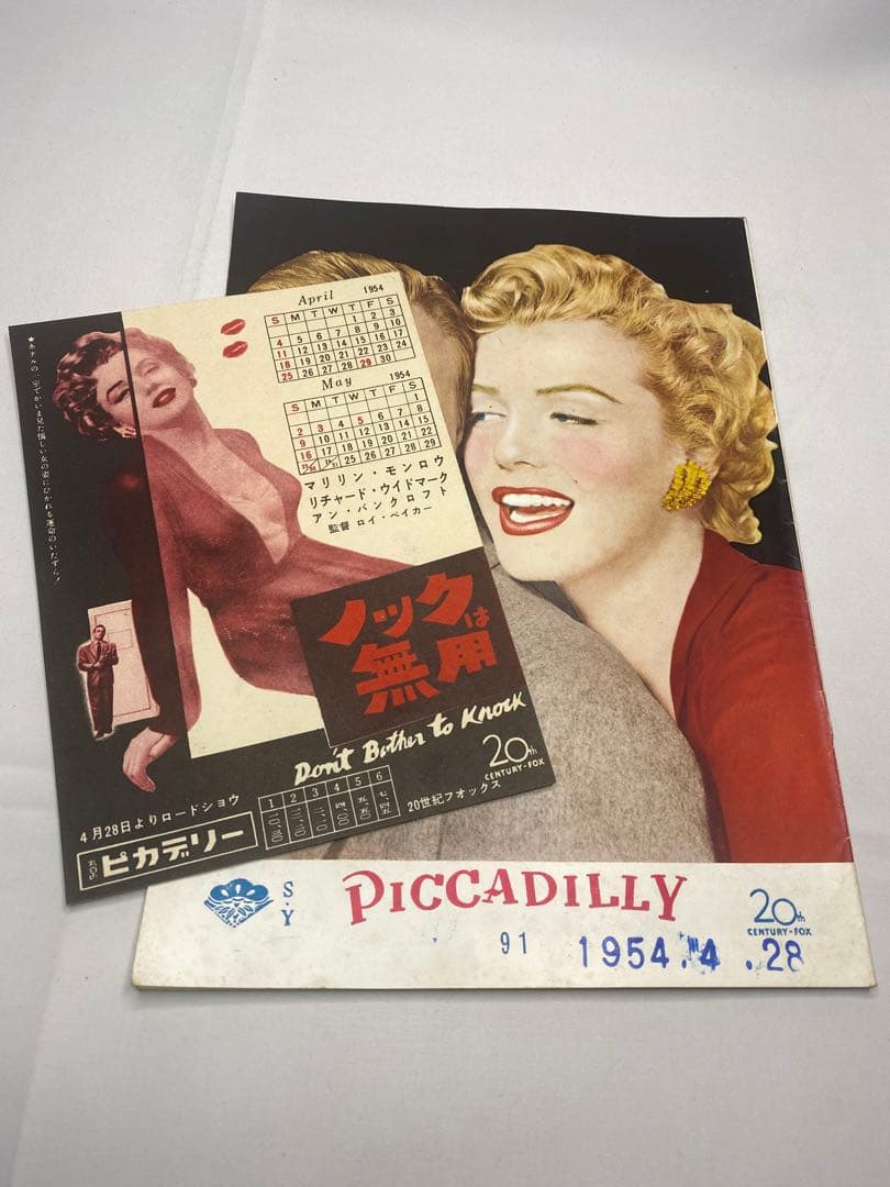 ★ノックは無用★映画パンフレット＆チラシ★マリリン・モンロー激レアセット★当時物 Amazon.co.jp: ノックは無用 [DVD] : マリリン・モンロー: DVD