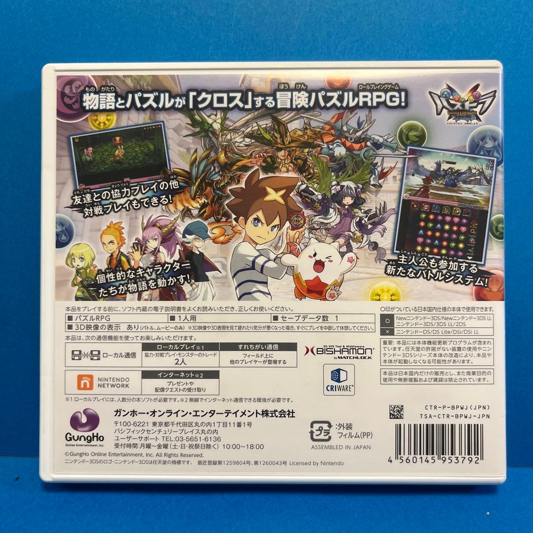 2点セット】パズドラ 神の章 パズドラZ ニンテンドー 3DS - メルカリ