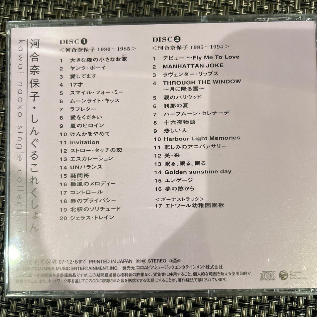 河合奈保子 ベストアルバム 2枚組 - メルカリ