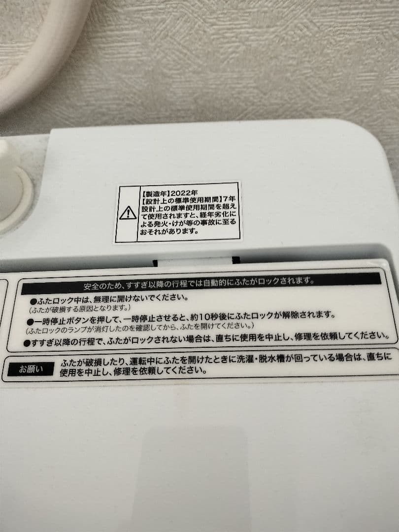 BW-45A 4.5kg 全自動縦型洗濯機 ホワイト 2022年製