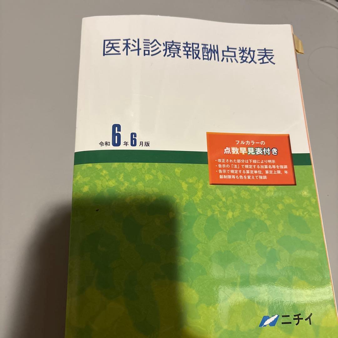 ニチイ 医療事務講座 問題集 - メルカリ