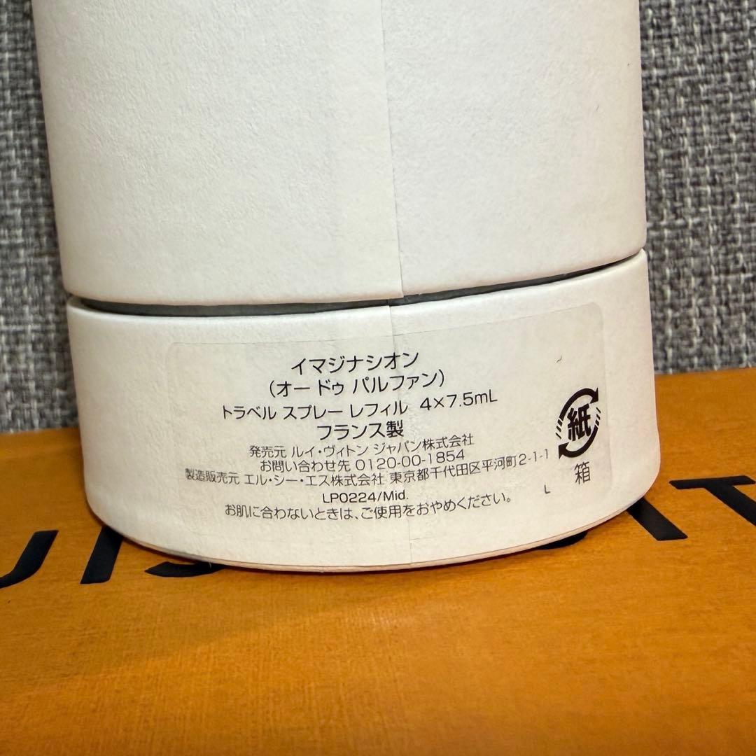 新品未使用】ルイヴィトン イマジナシオン トラベルスプレー 7.5ml 1本