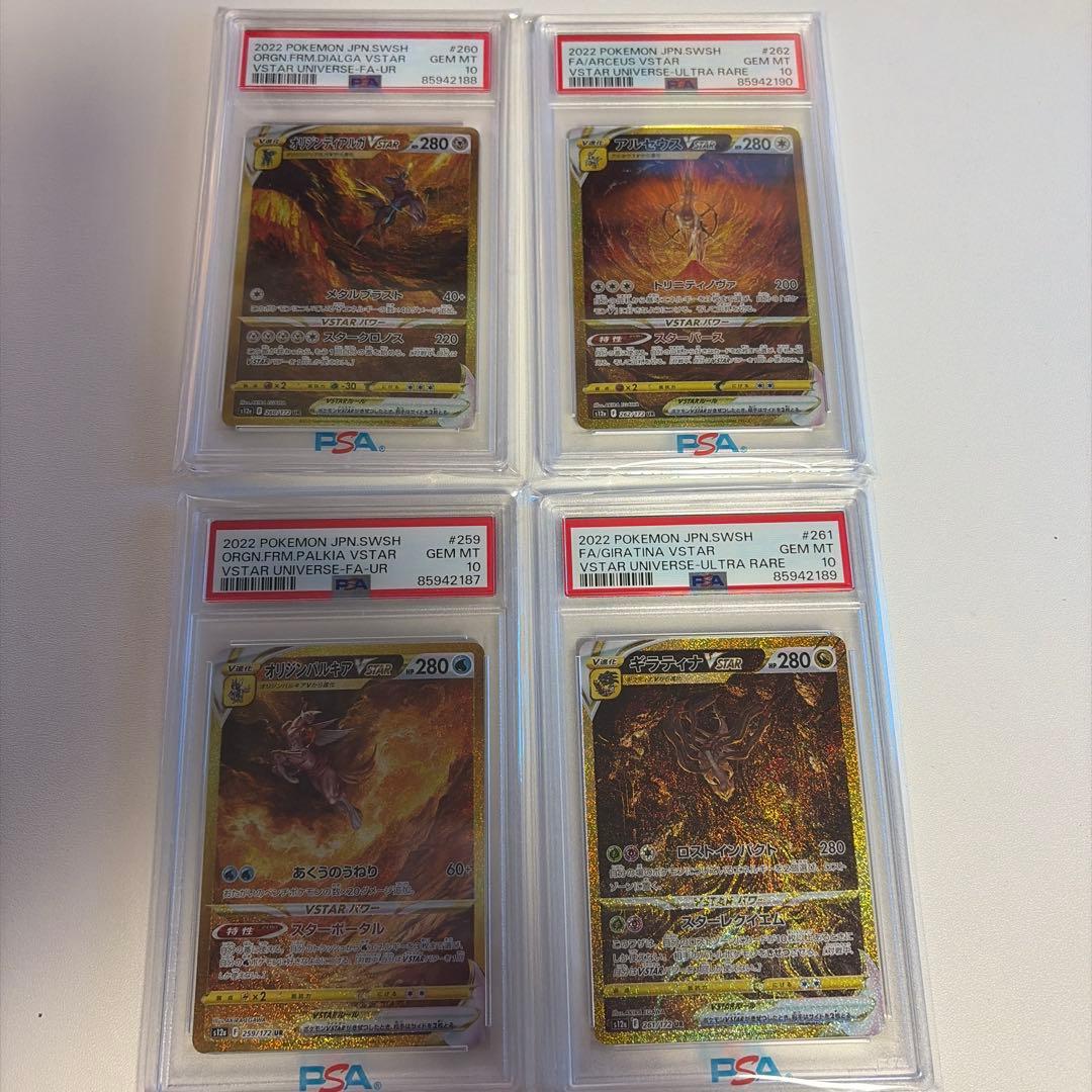 四神 VSTAR UR PSA 10 Vstar Universe UR PSA 10 sequential set : r/PokeInvesting
