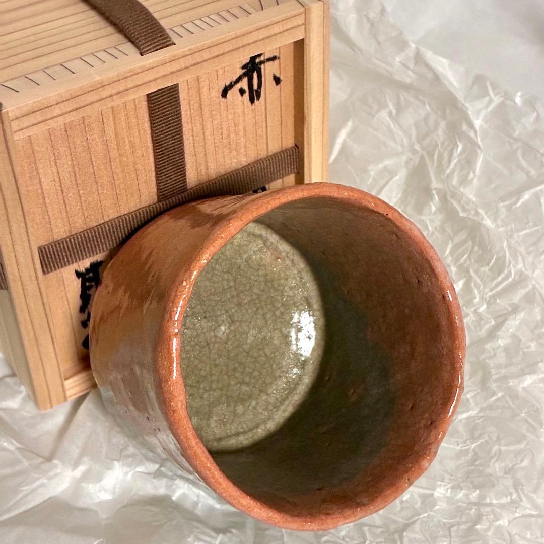 杉本 幻覚 貞光 赤楽 湯呑 旅茶碗 手捻り - メルカリ