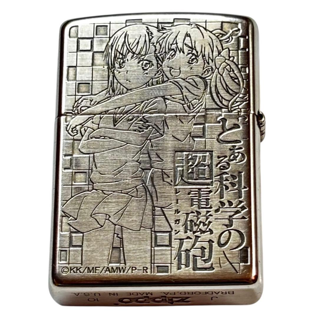 Zippo とある科学の超電磁砲 御坂美琴 両面 ジッポ 2010年 - メルカリ