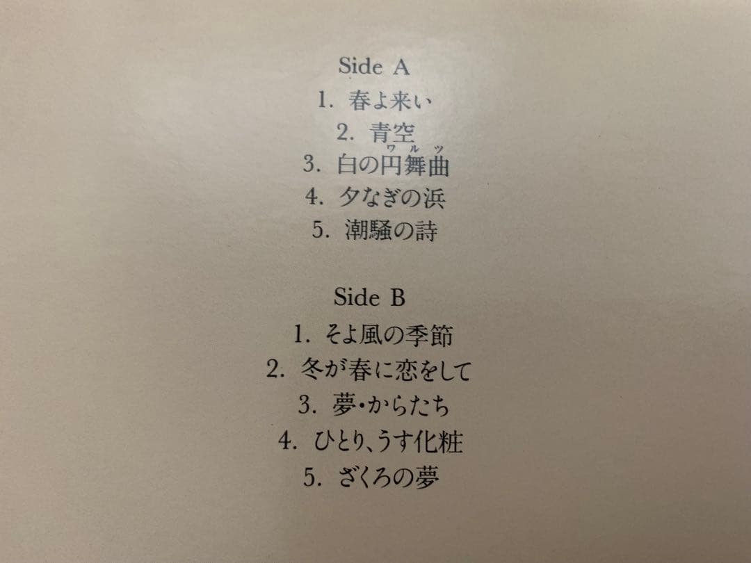 レア品】沢口靖子 春よ来い レコード➕直書サイン - メルカリ