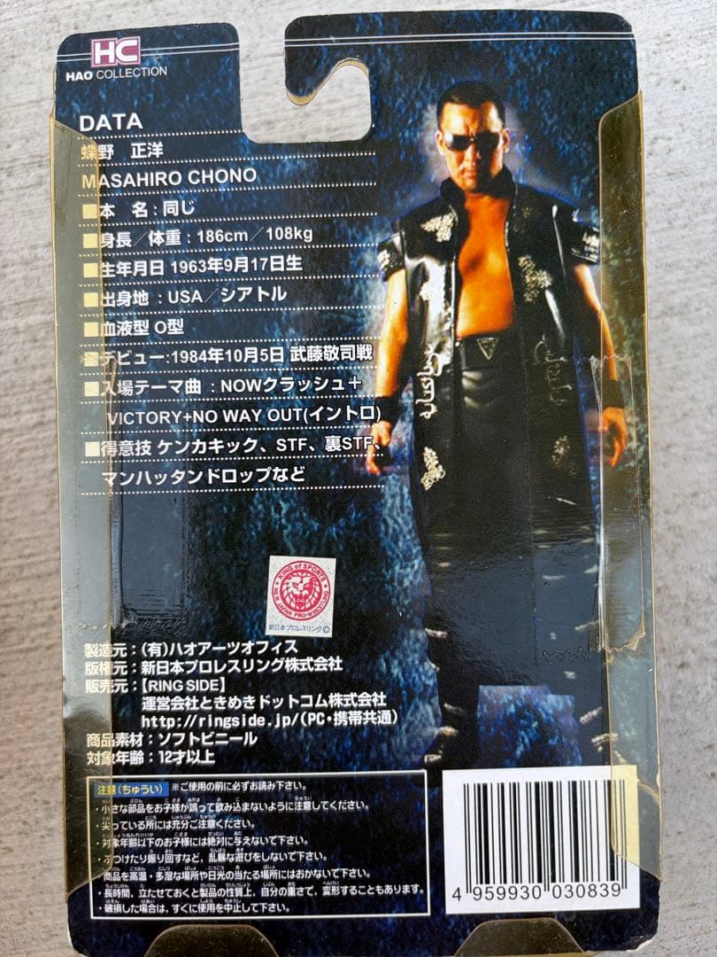 未開封】HAO COLLECTION 蝶野正洋 フィギュア 新日本プロレス - メルカリ