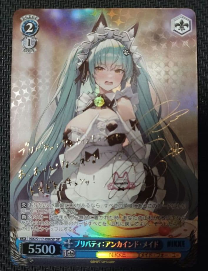 プリバティ:アンカインド・メイドサインSP PSA10