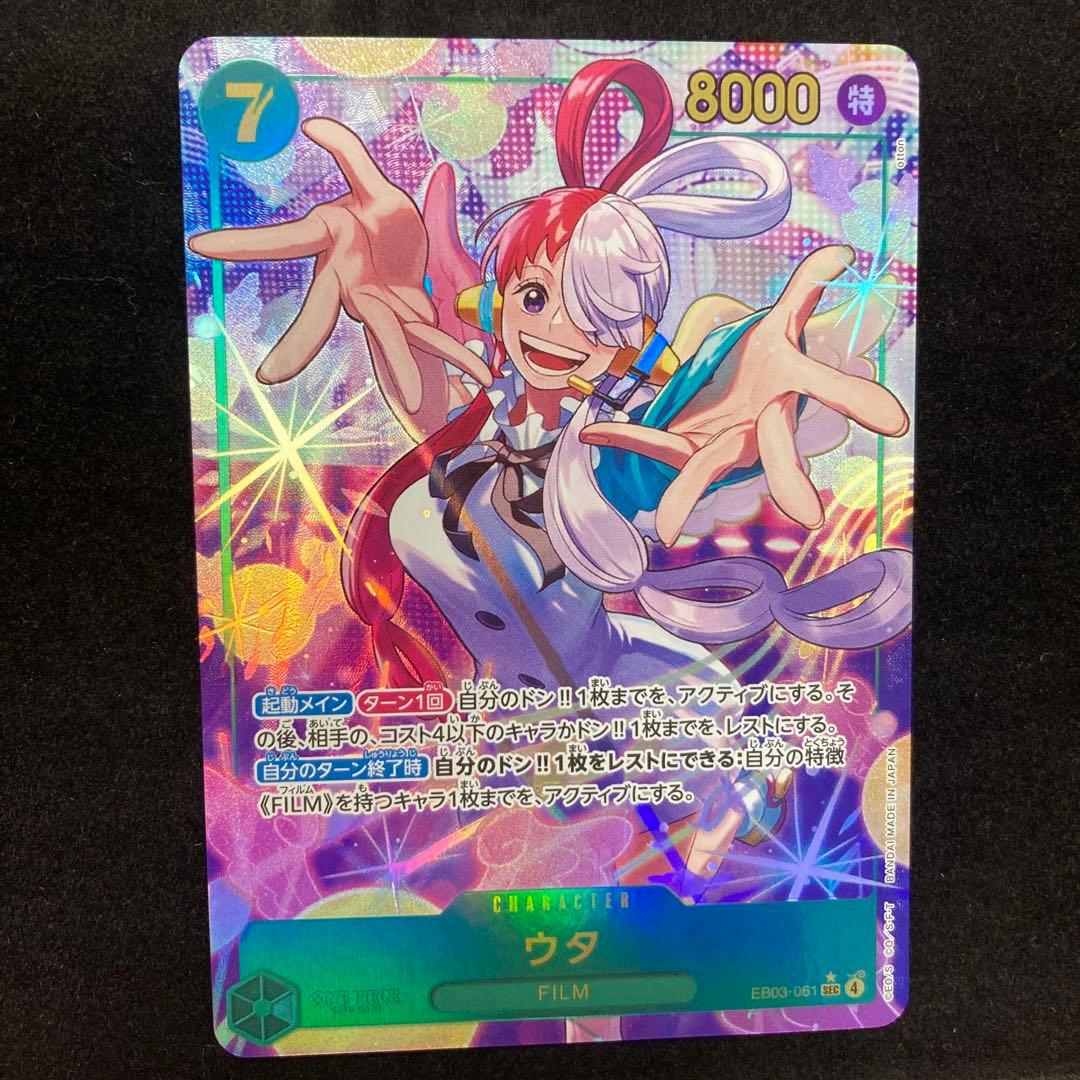 ワンピースカード ヒロインズエディション ウタ シークレットパラレル