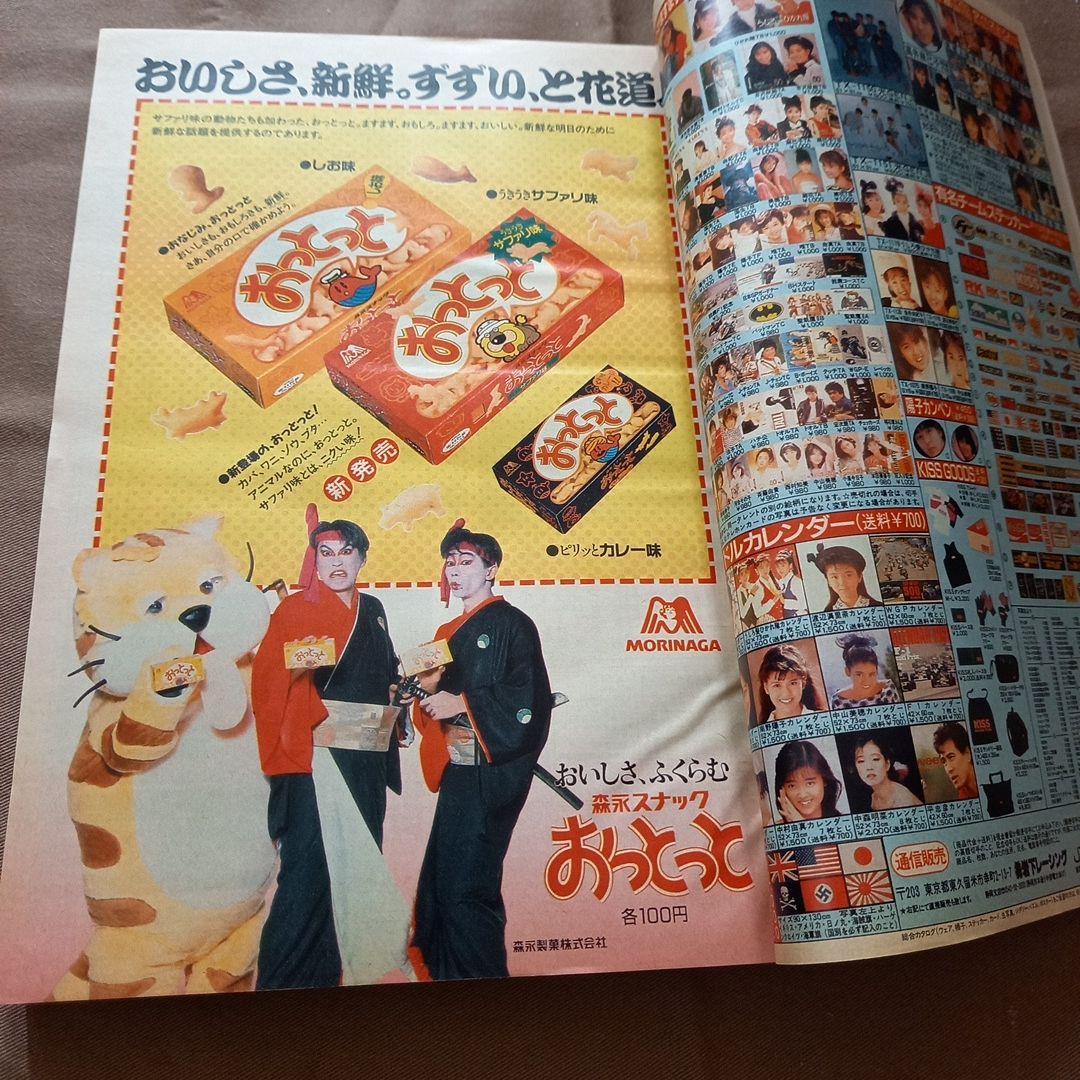 当時物美品】週刊 少年 ジャンプ 1988年7号 漫画 アニメ - メルカリ
