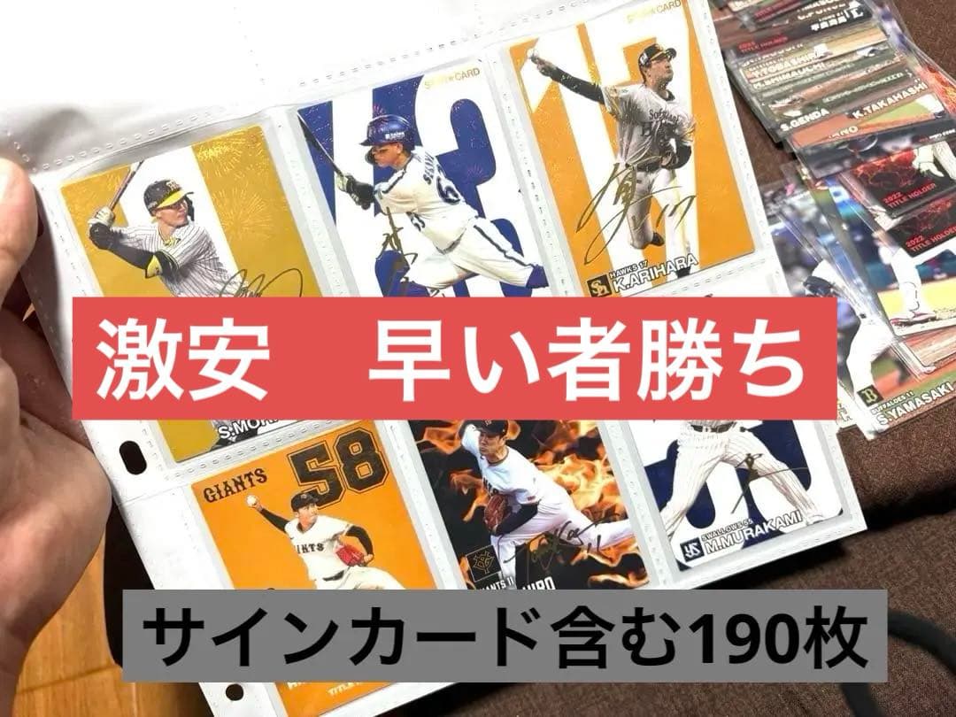 プロ野球チップス まとめ売り 約190枚 サインあり 大量 - メルカリ