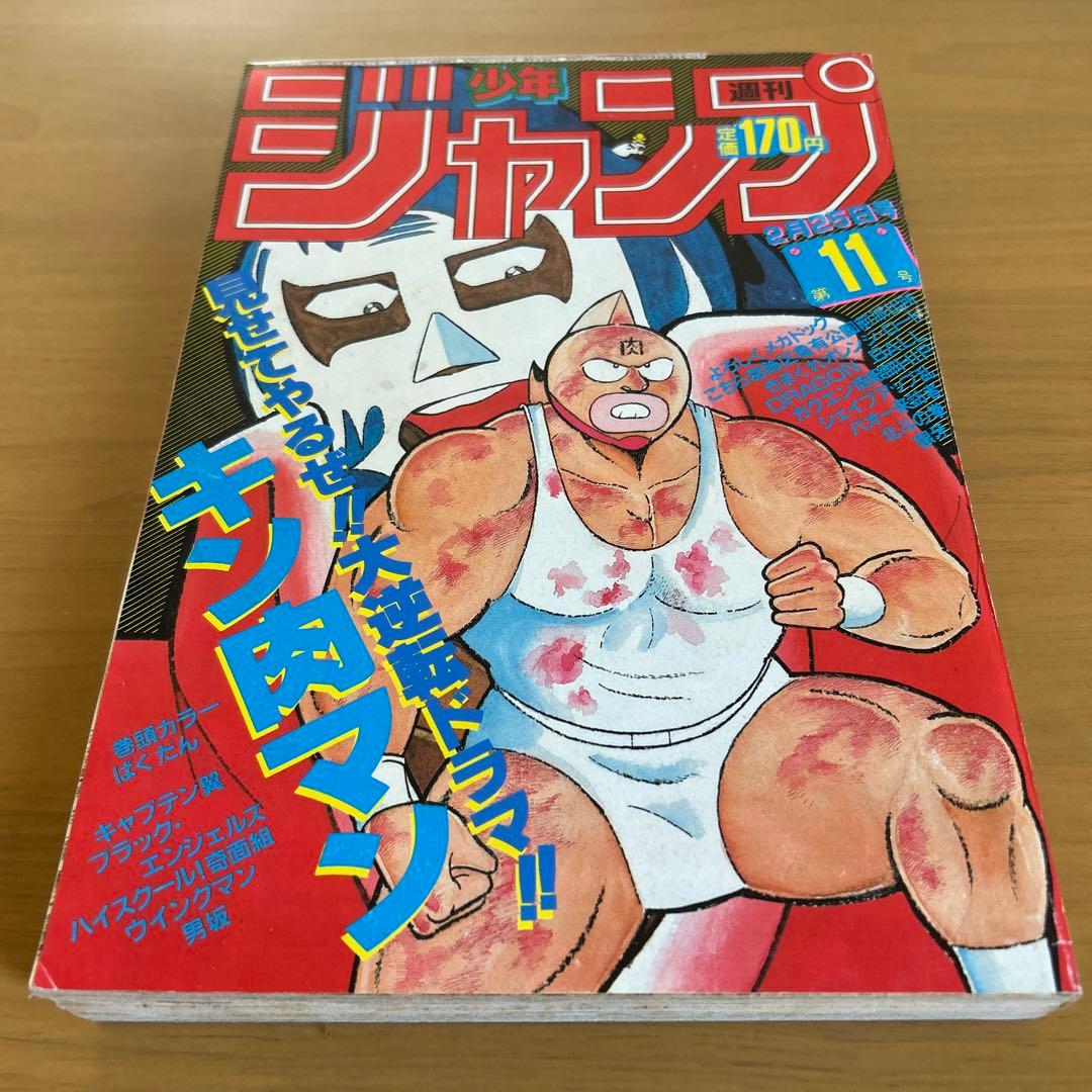週刊少年ジャンプ 1985年 11号 - メルカリ