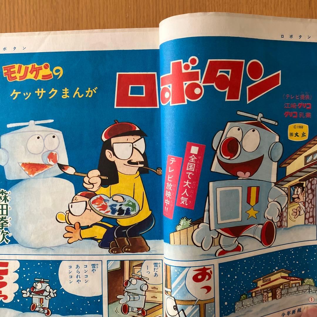 少年画報社 少年画報 1967年 昭和42年 2月号 - メルカリ
