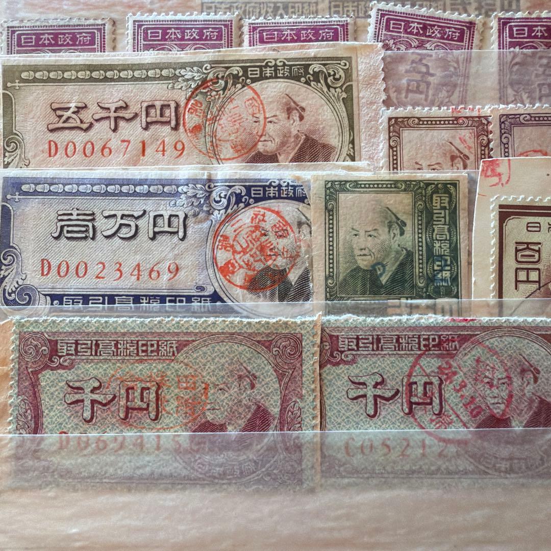 使用済み収入印紙 昭和レトロ アンティーク‼️ - メルカリ