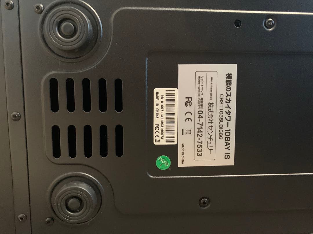 裸族のスカイタワー　センチュリー