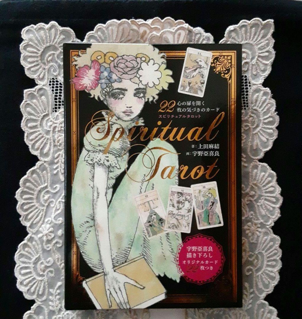 宇野亞喜良 スピリチュアルタロット 宇野亞喜良展 宇野亜喜良 レター