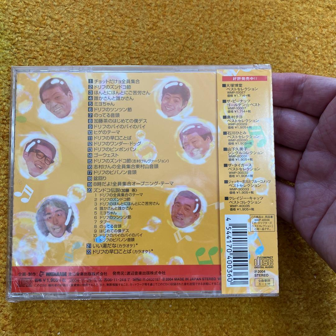 新品未開封　ザ・ドリフターズ ゴールデン☆ベスト