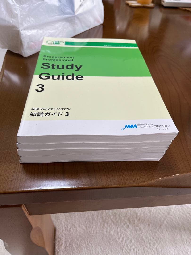 CPP調達プロフェッショナル 調達プロフェッショナル スタディーガイド