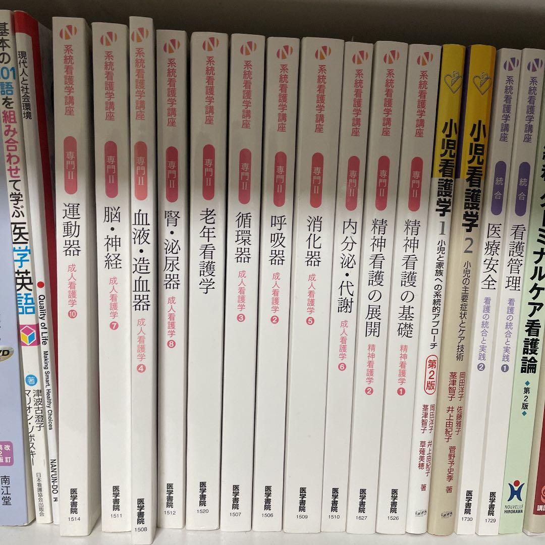 看護 教科書 医学書院 バラ売り対応致します