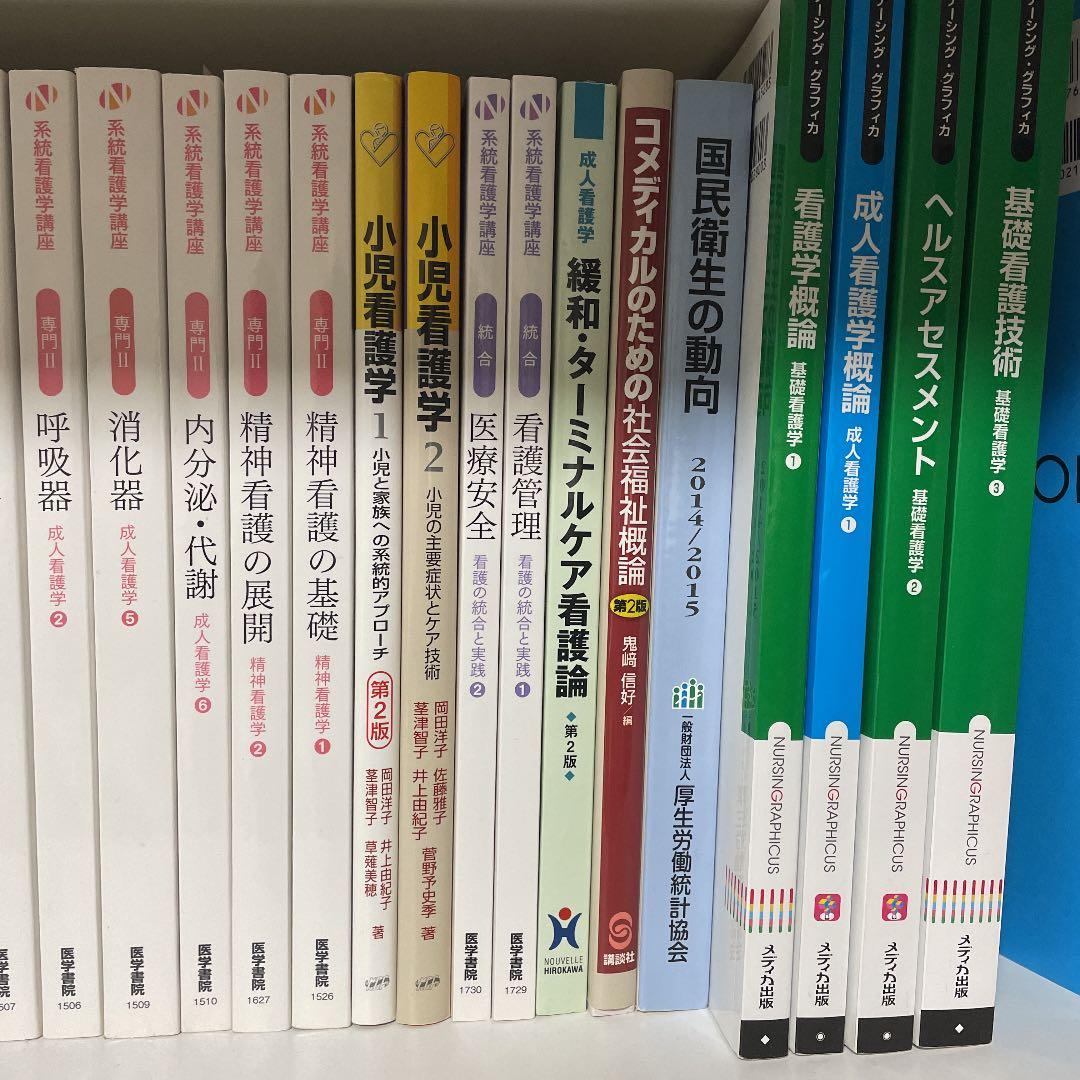 看護 教科書 医学書院 バラ売り対応致します