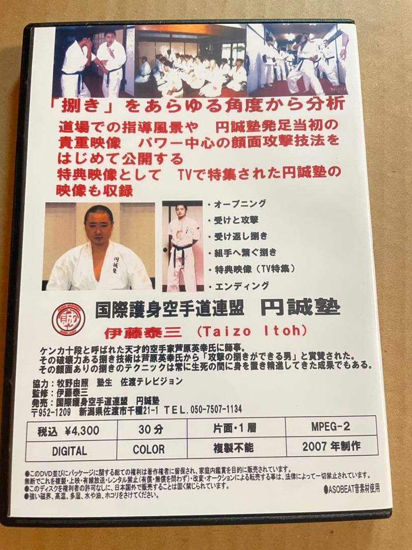 DVD 誠塾カラテ「ザ 捌き」7巻セット DVD