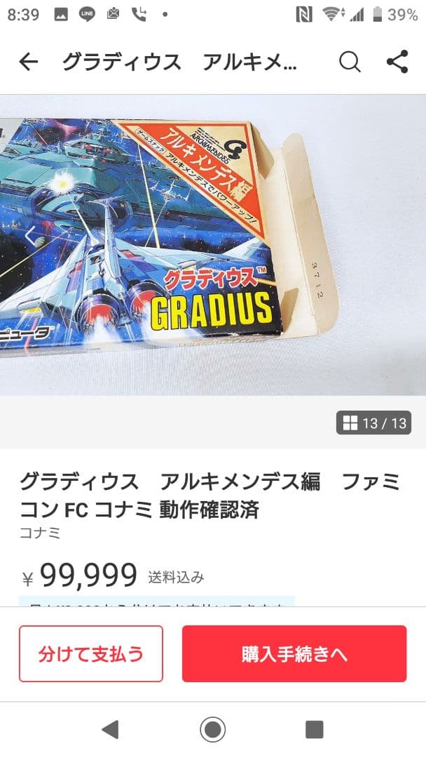 みっきーず専用 番号3712グラディウス アルキメンデス編 - メルカリ