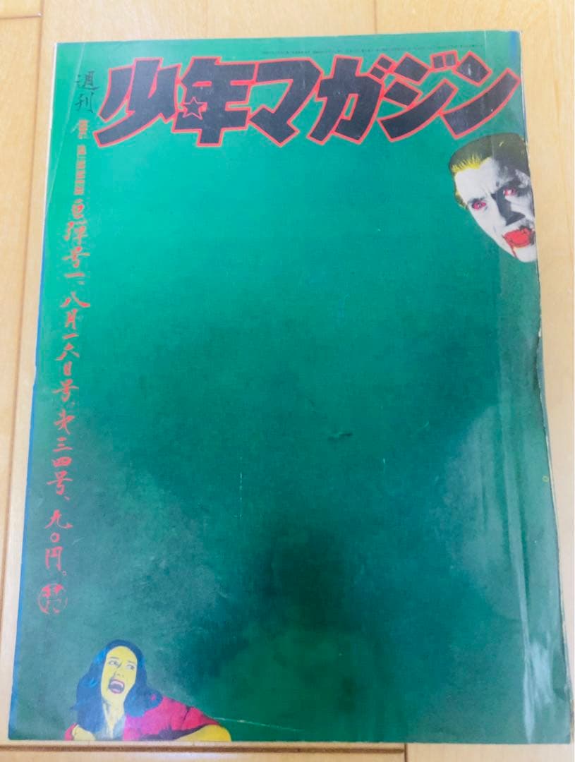 貴重】週刊少年マガジン 1970年34号 横尾忠則 表紙号 - メルカリ