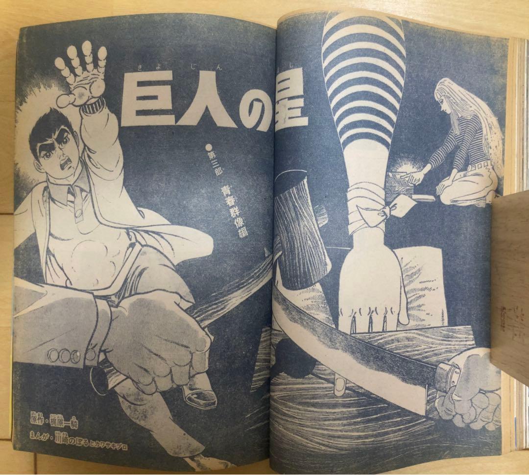 貴重】週刊少年マガジン 1970年34号 横尾忠則 表紙号 - メルカリ