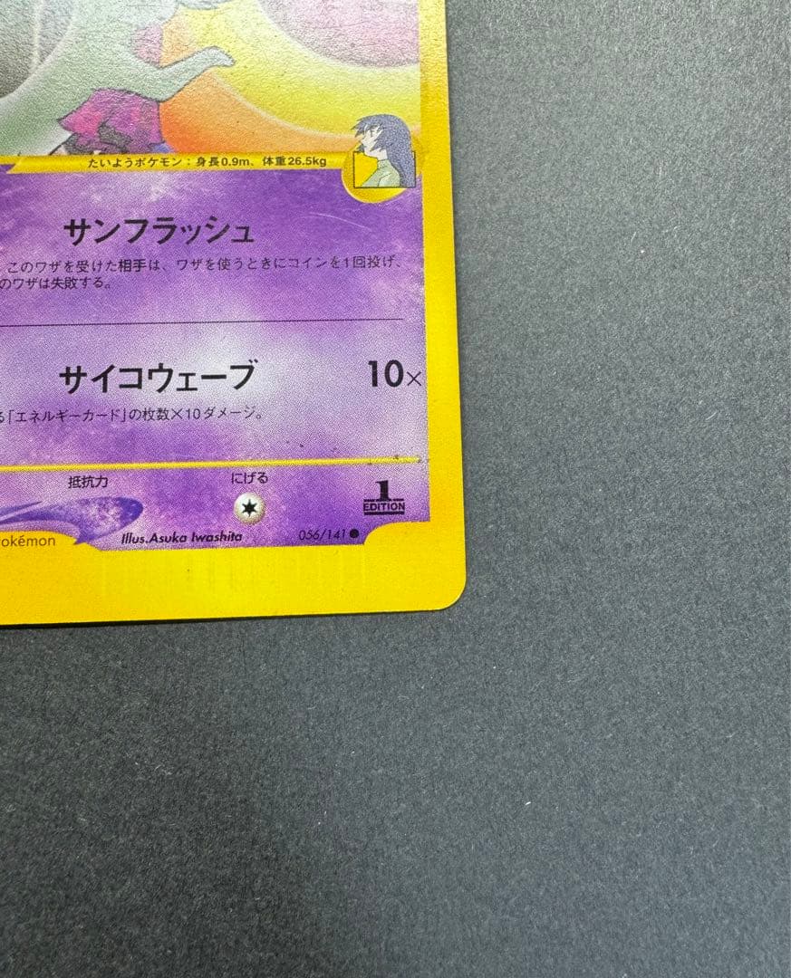 ポケモンカード ナツメのエーフィ 056/141 VS 1ed - メルカリ