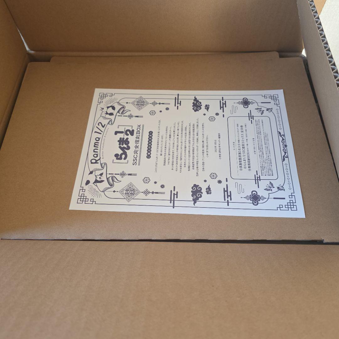 トド様専用【未読品】らんま1/2 SSC完全復刻BOX