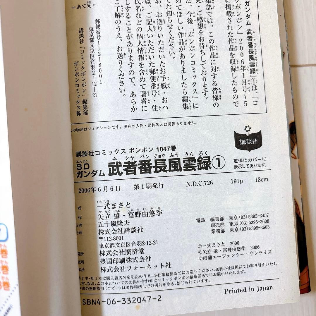 SDガンダム 武者番長風雲録 全4巻セット 講談社コミックスボンボン